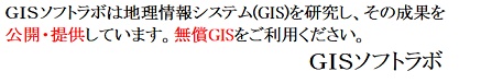 地理情報システム(GIS)のソフトを研究しています