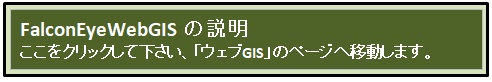 [ウェブGIS]のページを表示します