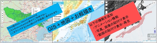 FalconEyeWebGISを起動します。